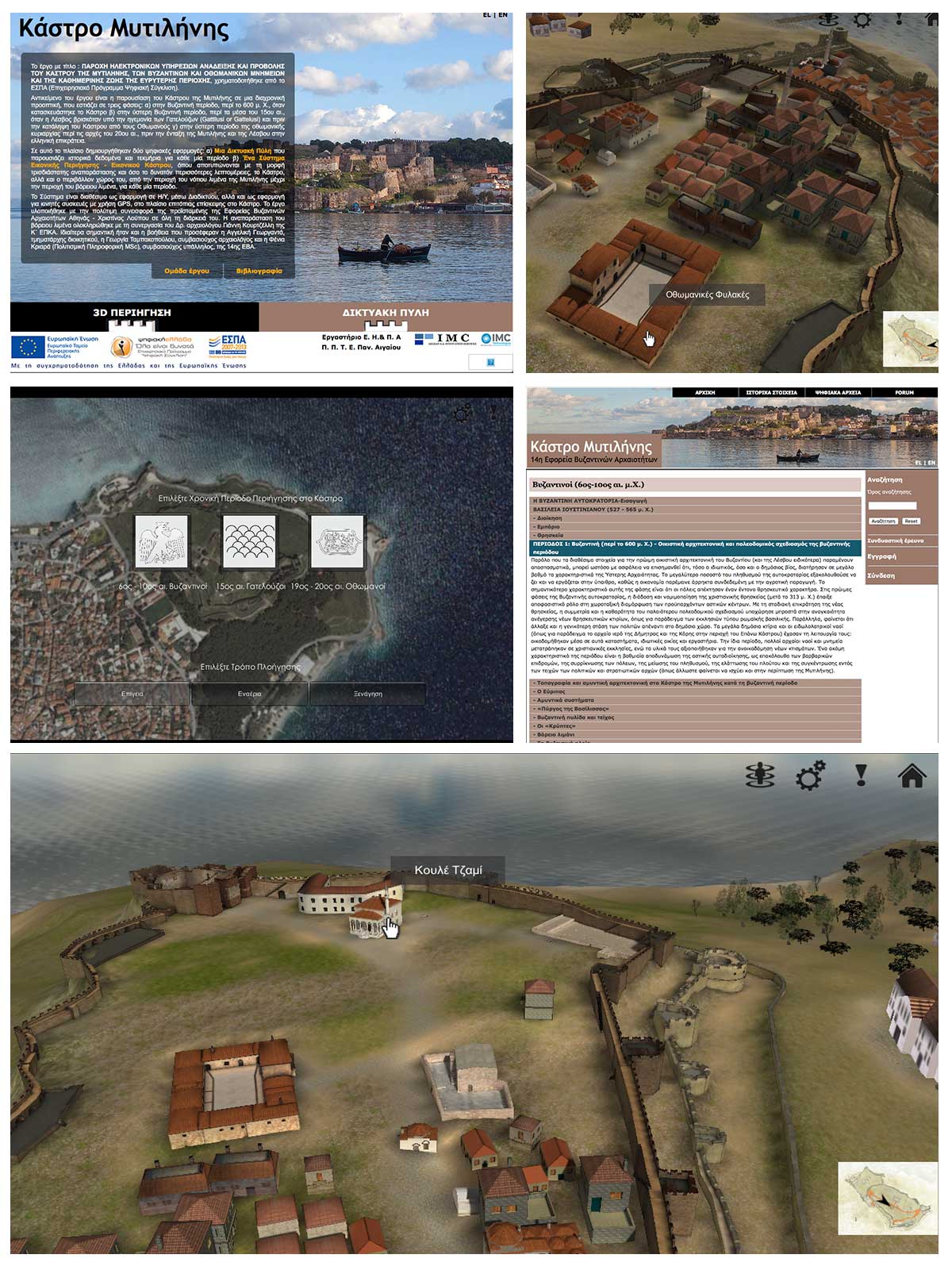 Provision of electronic services to promote the Castle of Mytilene