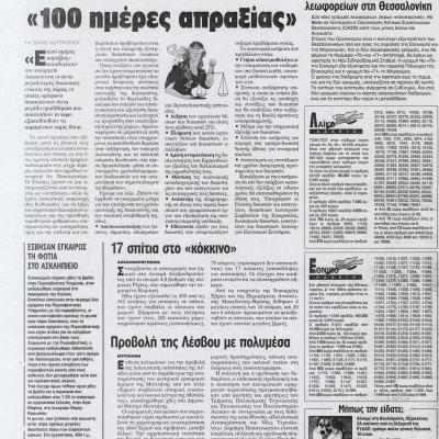 Ermoupress1