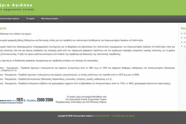 Database for the Reading Room of Agiassos