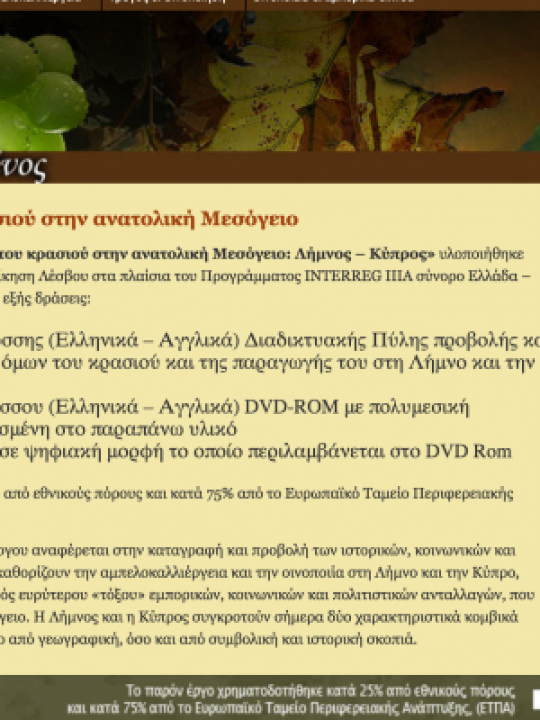 Routes of wine in the eastern Mediterranean