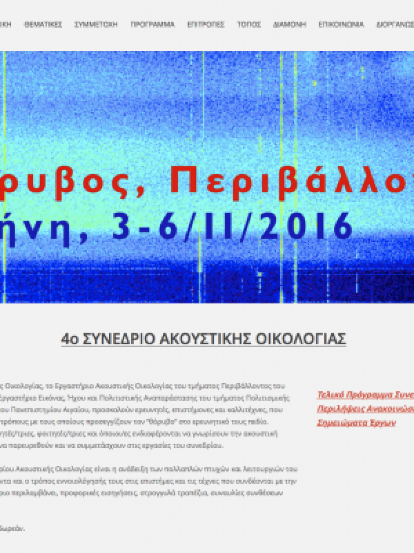 Sound-Noise-Environment