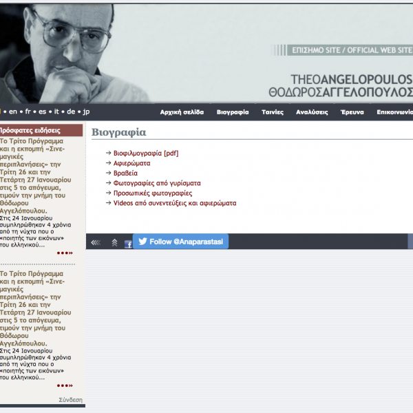 Digitization and Documentation of the Archive of Theodoros Aggelopoulos