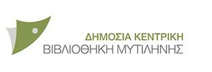 Δημόσια Κεντρική Βιβλιοθήκη Μυτιλήνης Image
